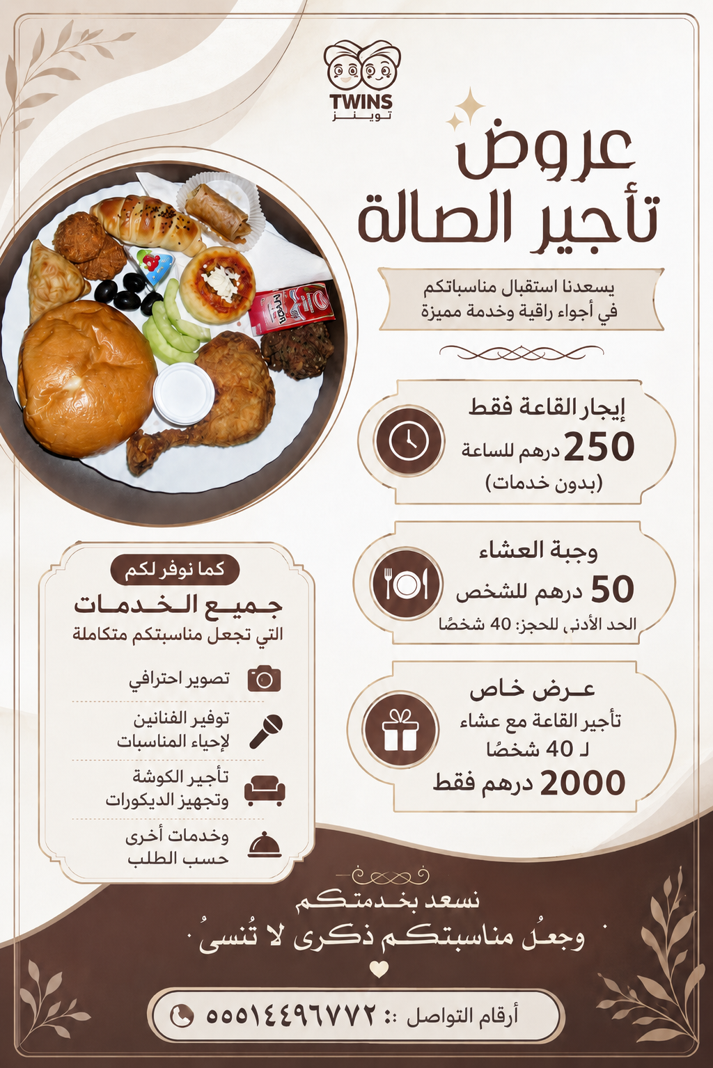 عروض المناسبات
